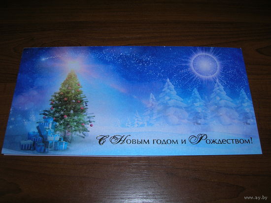 С Новым годом и Рождеством Беларусь двойная чистая