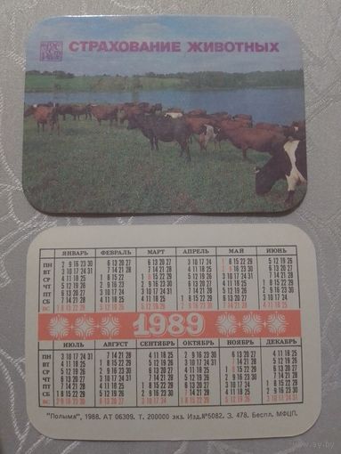 Карманный календарик. Страхование.1989 год