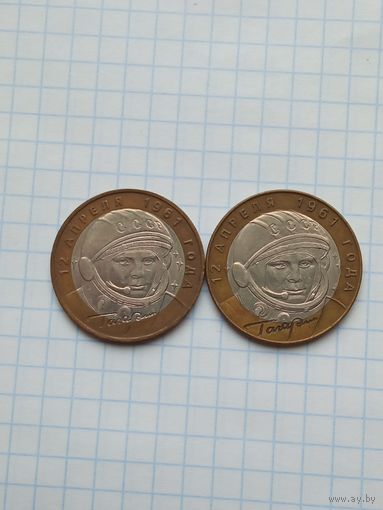 10 рублей 2001 ММД , СПМД , Гагарин , 2 монеты .