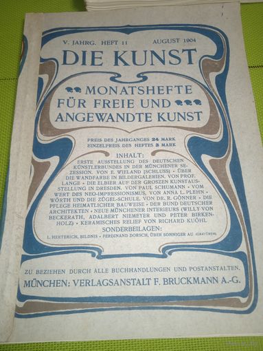 Искусство (Die Kunst). Мюнхен. 1904 г. часть 11 август. Журнал на немецком языке.