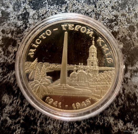 Мiсто-герой Киiв 1995 город Герой Киев 200000 карбованцiв