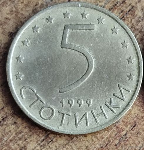 Болгария 5 стотинки 1999