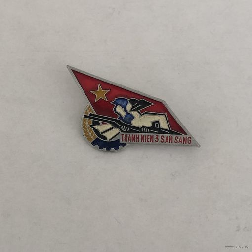 Молодежное движение 3 готовности Вьетнам 1971-1980  Редкий