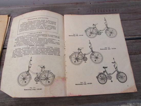 Документы ,ссср на Велосипед и стиральную машину Рига13