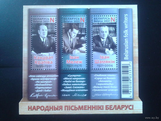 2021 Писатели** с перф. Блок