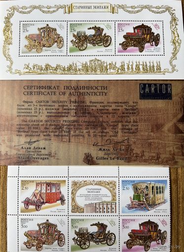 Россия 2002 Старинные экипажи, кареты. Блок с сертификатом и сцепка 5м.+купон. **MNH