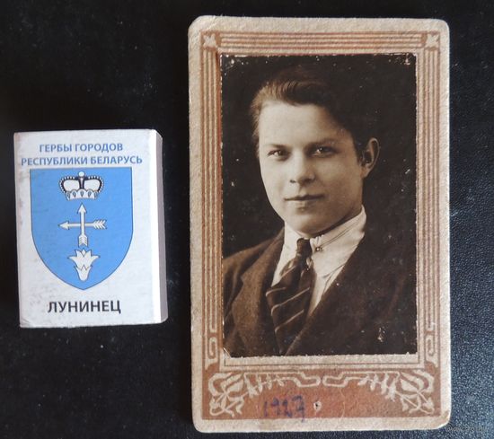 Фото, 1927 г.