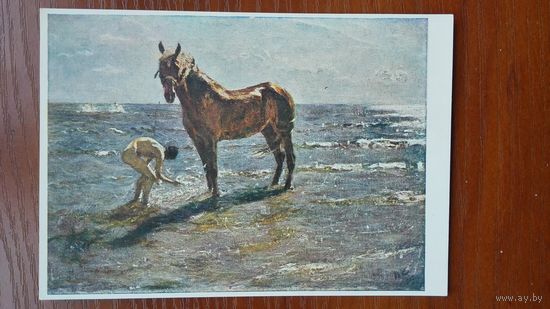 Серов. Купание лошади. 1955
