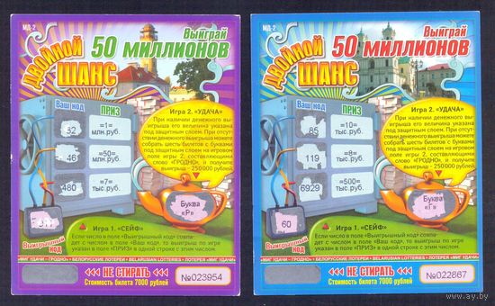 Лотерея мгновенная " 50 000 000"