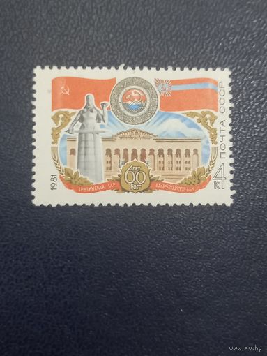 60 лет Грузинской ССР. 1981г.