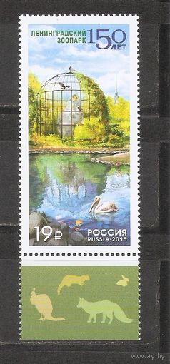 ФФ1 Россия 2015 Ленинградский зоопарк