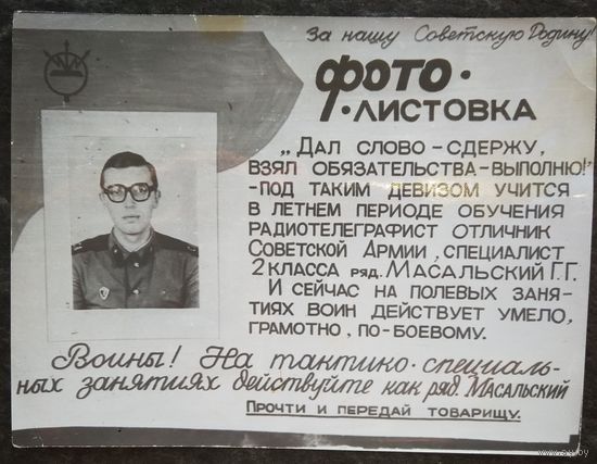 Армейская фотолистовка. 1970-80-е. 9х12 см.