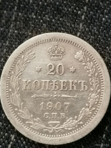 20 копеек 1907г.РИ