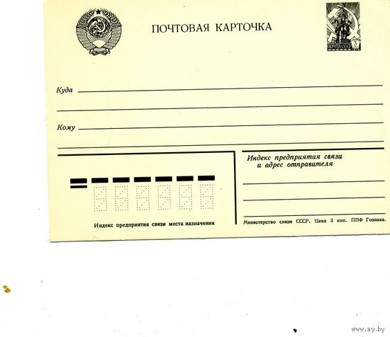 Открытка, Почтовая карточка, 1976,     стандартная