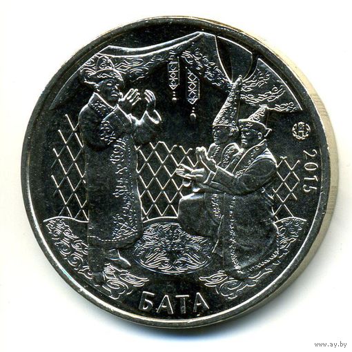 50 тенге 2015 г. Бата. UNC.