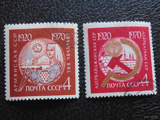 СССР 1970 г. Армянская ССР и Азербайджанская ССР.