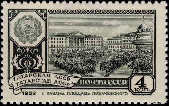СССР-1962. Татарская АССР. Казань. 4 коп. СК 2620.