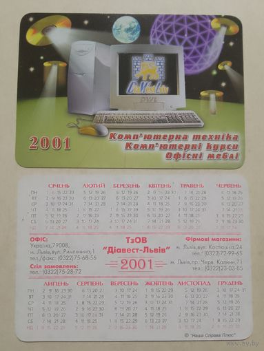 Карманный календарик. Компьютерная техника. 2001 год