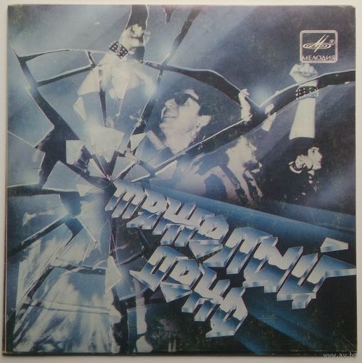 ЕР Группа Тяжелый день (1988)