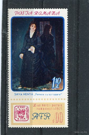 Румыния. Живопись. День почтовой марки. 1971
