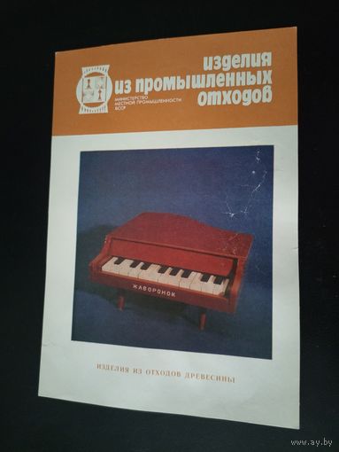 Рекламная листовка БССР\1
