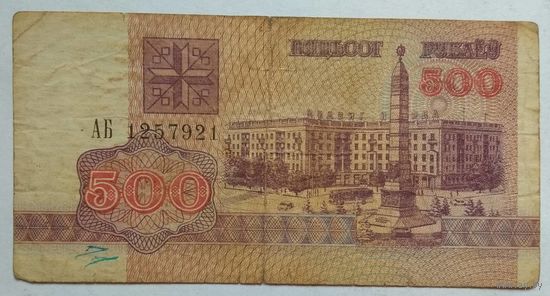 Беларусь 500 рублей 1992 г. АБ