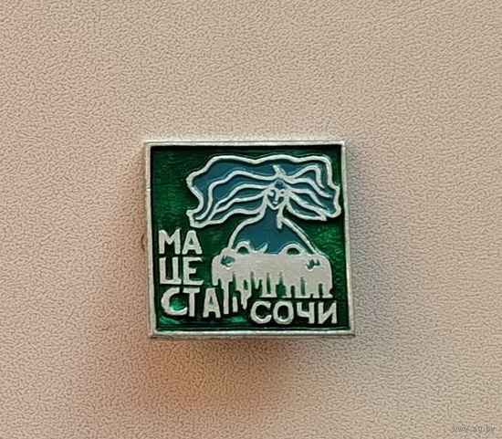 Мецеста. Сочи. Т-89.