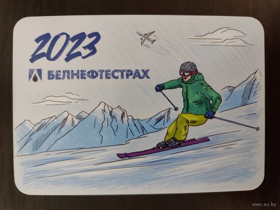 Календарик страхование Белнефтестрах 2023г