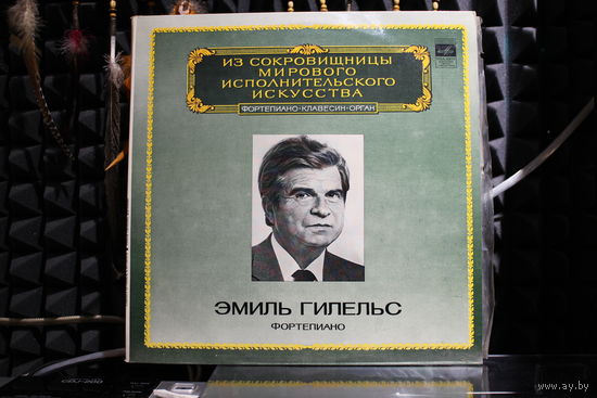 Emil Gilels / Эмиль Гилельс - Фортепиано (1983, Vinyl)