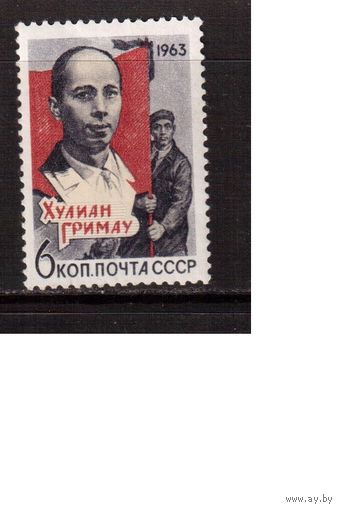 СССР-1963, (Заг.2858)  ** , Гримау