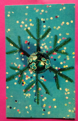 С новым годом! Подписанная. 1973 года. Фото Раскина. 1616.