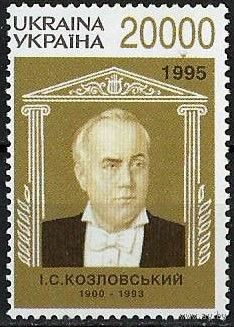 Украина, 1996 И. Козловский MNH** Музыка Опера