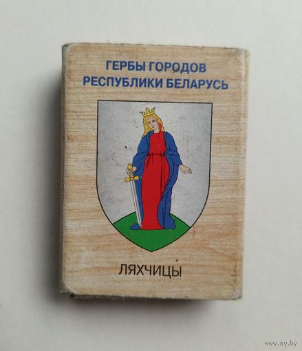 Спичечный коробок. Гербы городов Республики Беларусь.
