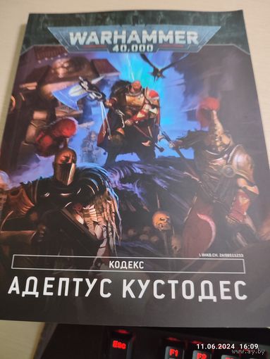 Warhammer 40000 Кодекс 9 Адептус Кустодес ПОЛНАЯ МИНИВЕРСИЯ (бэк + правила)