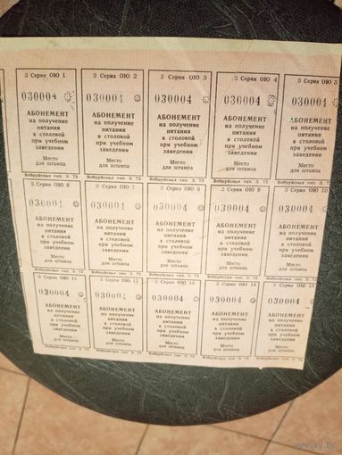 Талоны на питание СССР\5