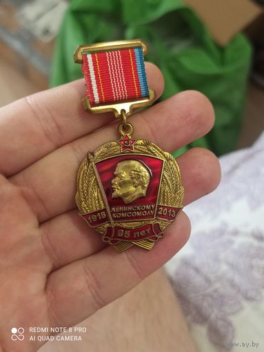 Значок Ленин  95 лет Ленинскому комсомолу 1918-2013