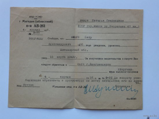 Документ из Магадана 1958 г
