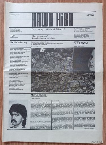 Наша Ніва. Беларуская газэта. #1 1991 - 52(209) 2000 г. Усе першыя 209 нумараў акрамя 16-га