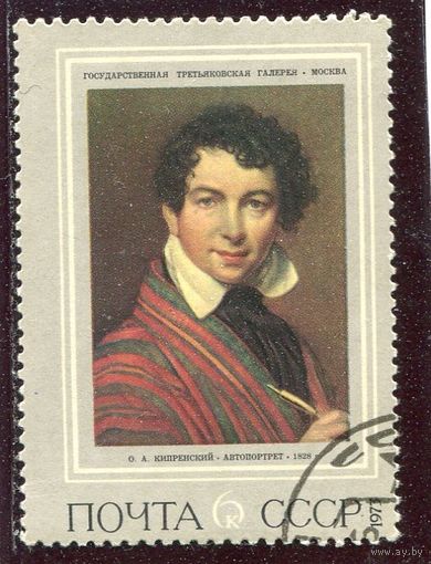СССР 1973.. Живопись. О.А. Кипренский, автопортрет