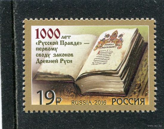Россия 2016. Первый свод законов