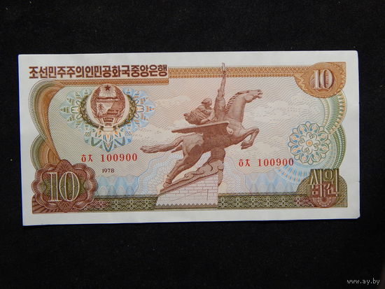 КНДР 10 вон 1978г.