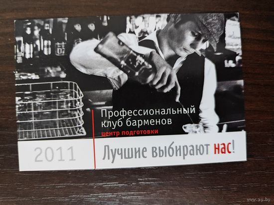 Календарик карманный