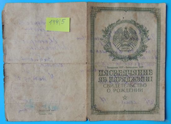 Свидетельство о рождении, 1887 год рождения, полька, регистрация - Заболоцкий костел