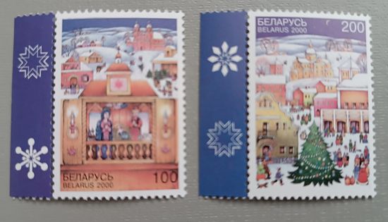 С Новым годом! 2000. Серия из 2-х марок