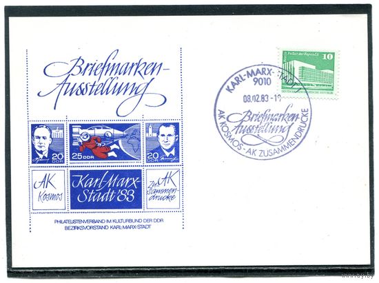 ГДР. ПК с СГ. Филвыставка Космос. Гашение 1983