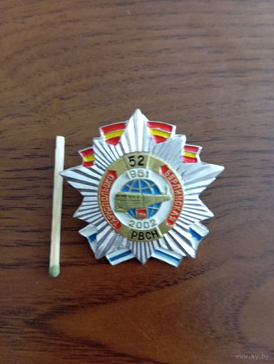 Нагрудный знак 52 РД РВСН, Пермь