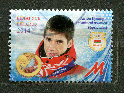 Олимпийские игры в Сочи. Антон Кушнир. Беларусь. 2014