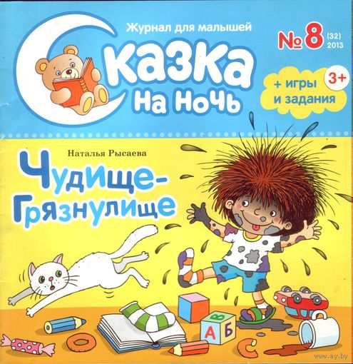 Сказка на ночь 8-2013