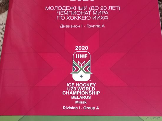 Молодёжный чемпионат мира 2020