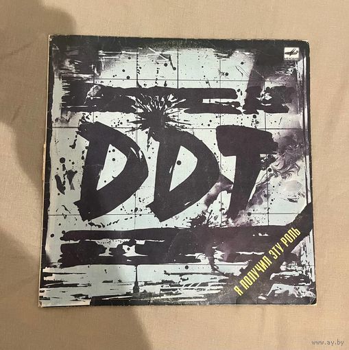 Виниловая пластинка DDT ДДТ Я ПОЛУЧИЛ ЭТУ РОЛЬ